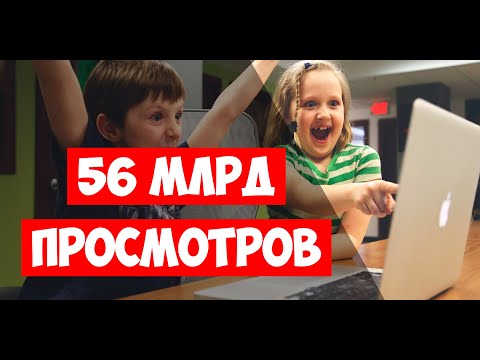 Видео: 56 МИЛЛИАРДОВ ПРОСМОТРОВ - САМЫЕ ПОПУЛЯРНЫЕ ВИДЕО НА YOUTUBE!