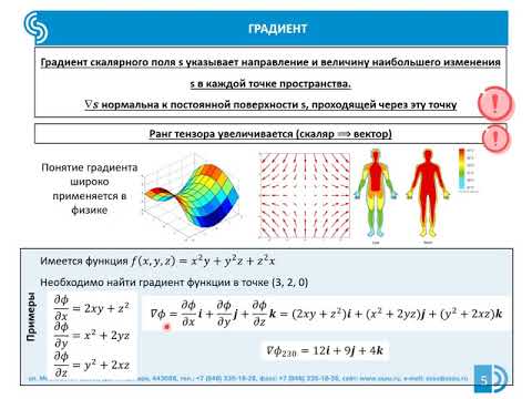 МСС лекция 5 2го семестра- операторы набла