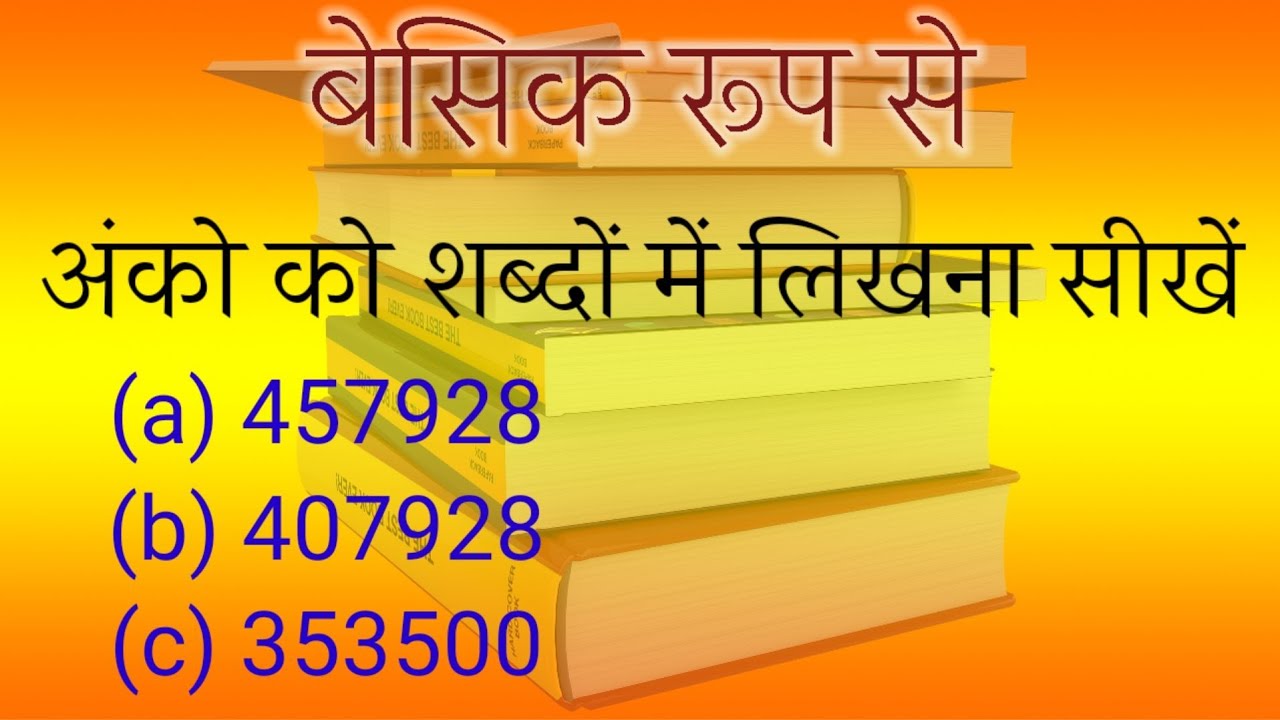 संख्याओं का सख्यां नाम लिखें।sankhyaon ka sankhya naam लिखें।अंको को शब्दों मे लिखें।anko ko shabdo