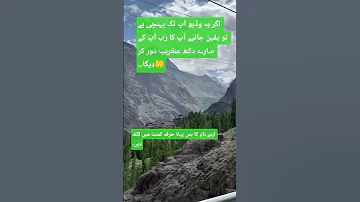 ہاں بیشک وہ سن رہا ہے اور تمہیں کبھی مایوس نہیں ہونے دیگا Short Viralshort Allah Samalife 