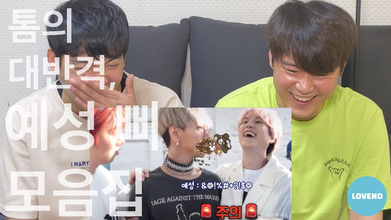 톰의 대반격, 예성의 삐 소리 모음 리액션 l Eng sub