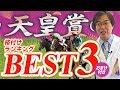 【天皇賞秋 2019】ホントに2強で決まり?東大卒水上学の出走馬格付けランキング!穴馬候補も大公開!【競馬予想】