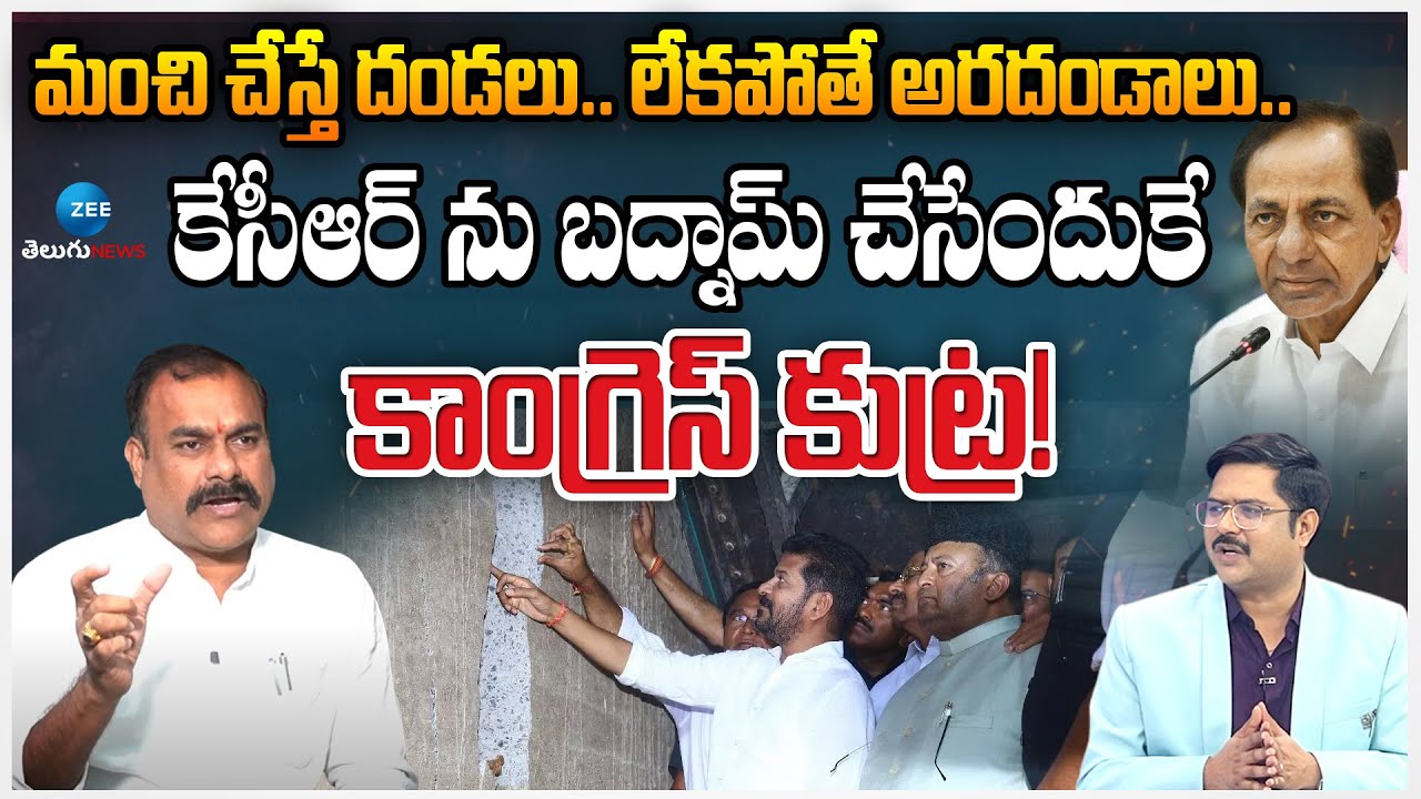 Ravula Sridhar Reddy Slams CM Revanth Govt Over Kaleshwaram Probe | PC ...