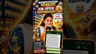 பிரபஞ்சத்திற்கு நன்றி -கனவு வேலை கிடைத்தது! 😭❤️|Dream job manifestation| client Success Story tamil