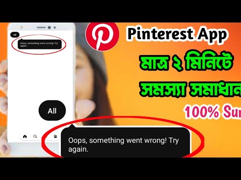 oops something went wrong. try again in bangla | Pinterest Login problem |