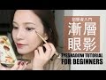 (Eng)??????????????????????? Eyeshadow Makeup Tutorial For Beginners????Mii