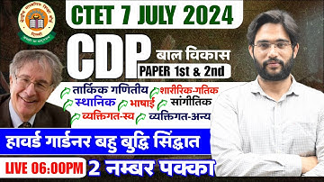 CTET CDP | Howard Gardner