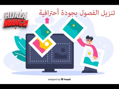 كيفية تحميل الفصول من الراو وبجودة عالية