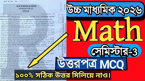 Class 12 semester 3 Mathematics question with answer | HS 2026 mathematics answer 3rd sem | WBCHSE