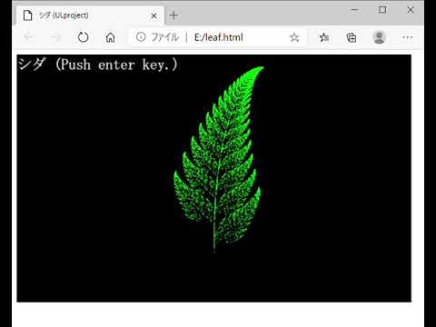 シダ(HTML, canvas)の動画