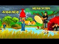 বন্যার মাঝে ধানের সংগ্রাম | Bonnyer Majhe Dhaner Shongram | বাংলা কার্টুন | Rupkothar Golpo
