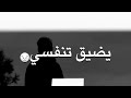 الحزن استعمر قلبي فيارب اجبر بخاطري
