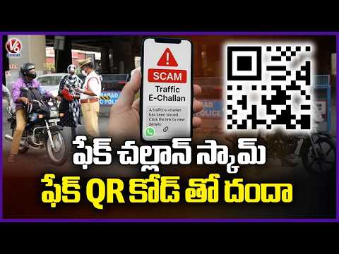 Fake Challan Scam in Hyderabad, Racket Using Fake QR Codes Exposed | V6 News - V6NEWSTELUGU