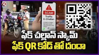 Fake Challan Scam in Hyderabad, Racket Using Fake QR Codes Exposed | V6 News