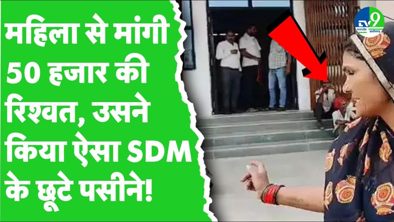 stay order के लिए मांगी 50000 की रिश्वत, गाय लेकर SDM ऑफिस पहुंची महिला, फिर जो हुआ मच गया बवाल
