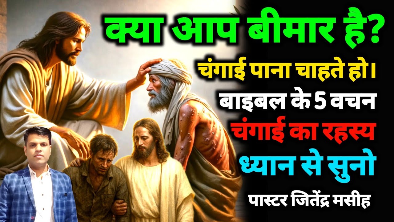 क्या प्रार्थना के बाद भी चंगाई नहीं मिली? | प्रार्थना को कैसे Receive करें | Prayer-Healing-Faith