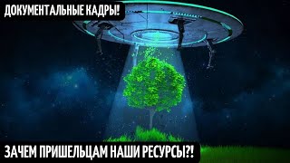 Пришельцы Похищают Земные Ресурсы Спутник Неземного Происхождения Приближается К Земле Секретно