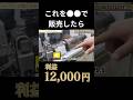 カメラのキタムラで仕入れたニコンのレンズがアソコで2倍以上高く売れた #副業