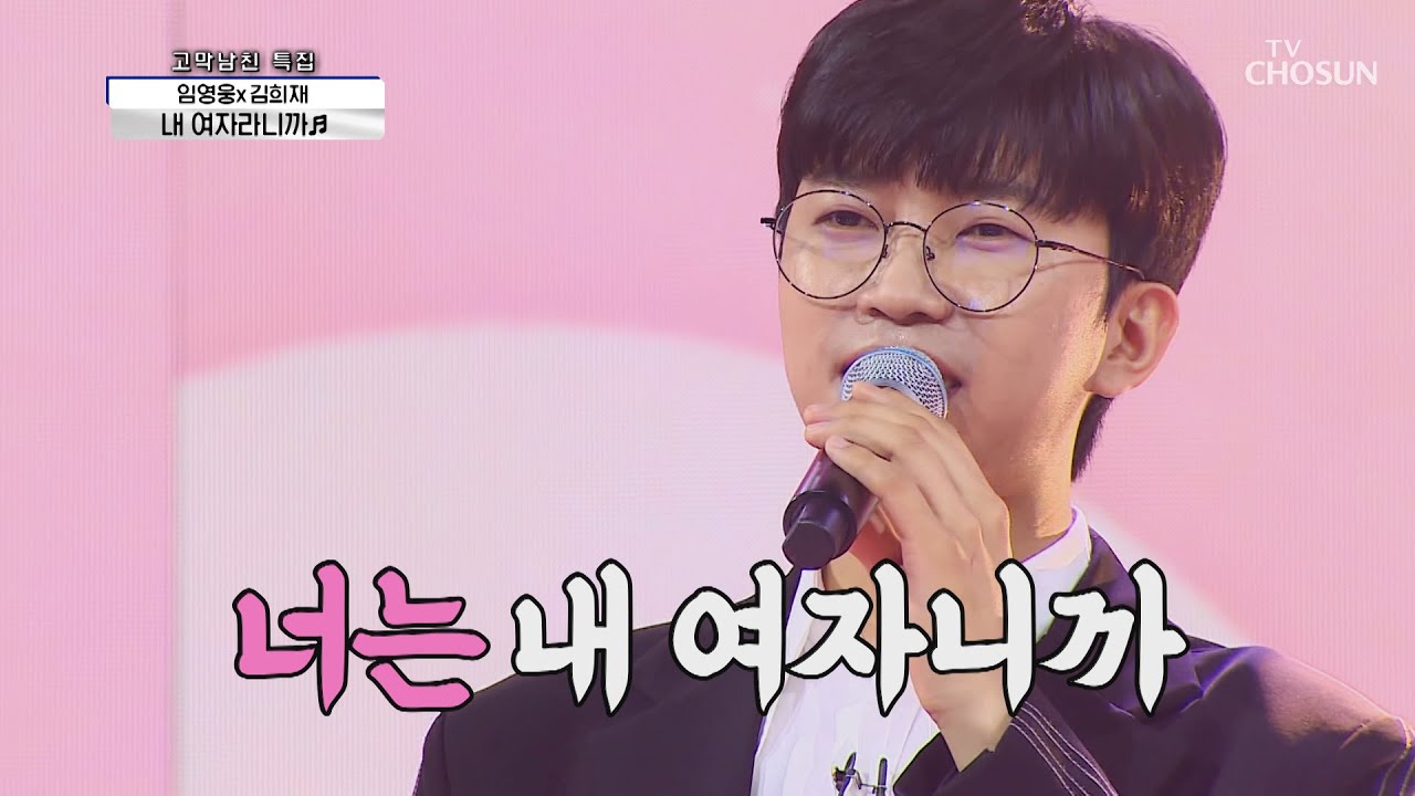 그 누나 내가 할래요🙋🏻 영웅❤희재 “내 여자라니까”♫ TV CHOSUN 210401 방송 | [신청곡을 불러드립니다-사랑의 콜센타]  49회 | TV조선