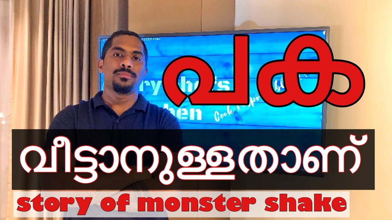 Banana milk shake /  monster milkshake