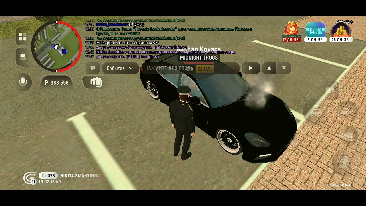 Поиск преступника 