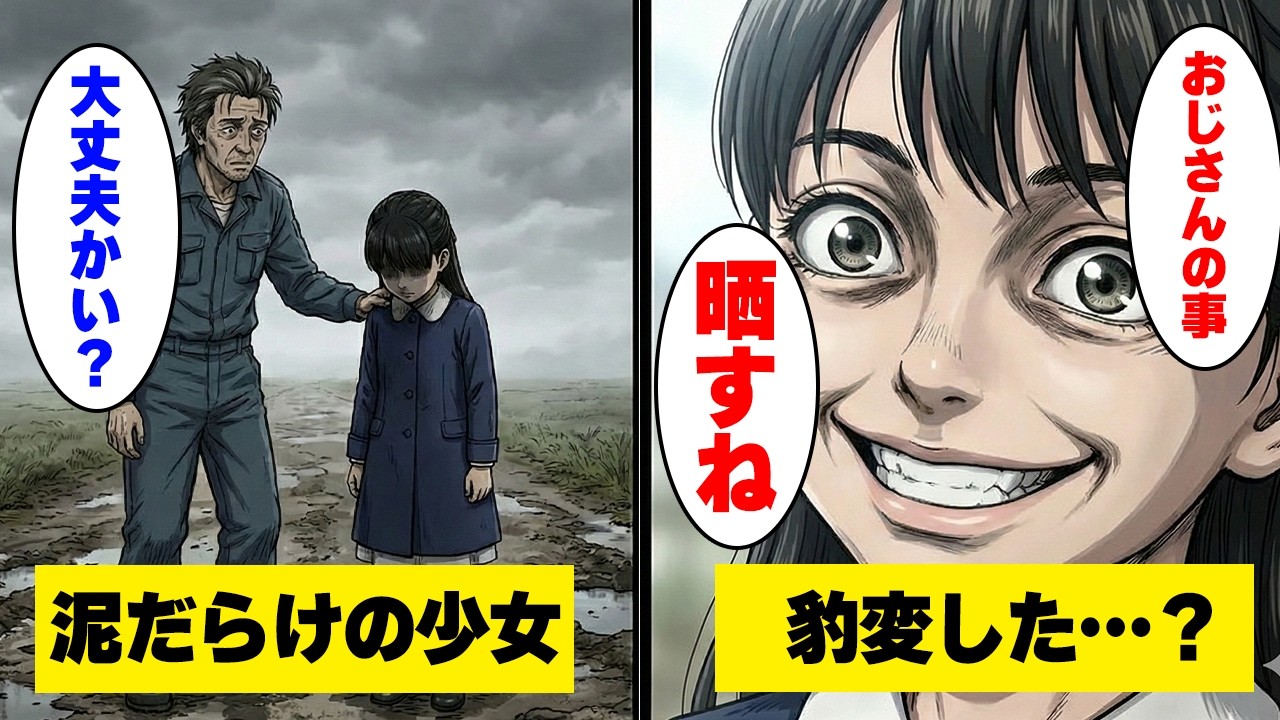 俺の人生を破壊したのは、泥まみれの少女だった