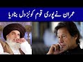 Khadim Hussain Rizvi Badly Criticising Imran Khan On Kashmir Situation |...