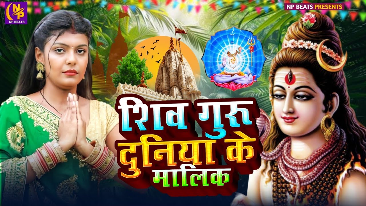 Shiv Charcha Geet 2026 | 2026 का शिवचर्चा भजन | Shiv Charcha Bhajan | Shiv Charcha Geet NonStop 2026