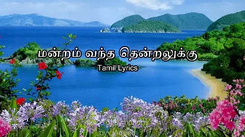 மன்றம் வந்த  தென்றலுக்கு  - Tamil Karaoke With Tamil Lyrics