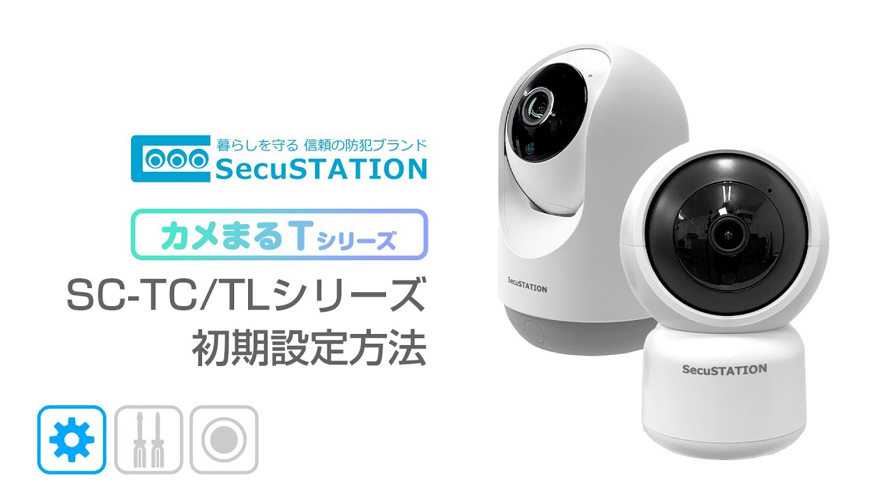 SecuSTATION SC-TC55 防犯カメラ 4台セット SC-TC54 / TC55 サポート | SecuSTATION / 新鋭株式会社【公式】