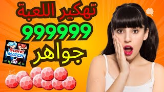 😍اليك السر الهيب و تجربتي مع تهكير سكور ماتش ✅ شوفو كيف هكرت ألاف الموارد بسهولة Score Match  2025 screenshot 2