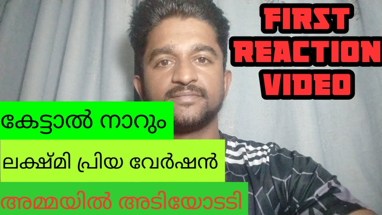 ലക്ഷ്മി പ്രിയ വോയിസ്‌ leaked || അറച്ചു പോകുന്ന വാക്കുകൾ #trending #reaction #viral 