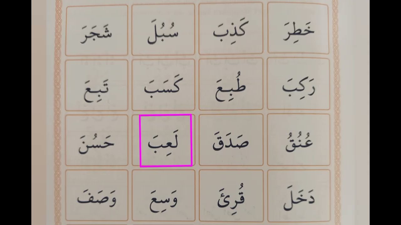 Elif Ba Öğreniyorum (6. Ders) Esreli, Ötreli ve Üstünlü Harflerin Okunuşu + Kelime Alıştırmaları