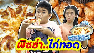 ขายพิซซ่าหน้าไก่ทอด ชีสยืดเวอร์ | Selling pizza with fried chicken and crab sticks