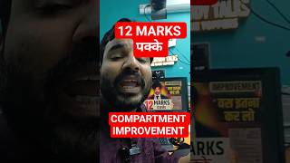 Confirm 12 Marks in Compartment Exam 2026! (Case Study Trick) #Shorts