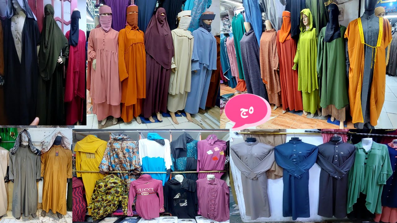 اكبر وارخص مول للزى الاسلامي وهدايا حج وعمره اسعار من 5ج 10ج نقاب 25ج 30ج ادنات مصليات عبايات رجالي