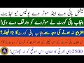 NHMP result 2024 | nhmp interview update |real update New moterway today | supreme court notice 2024