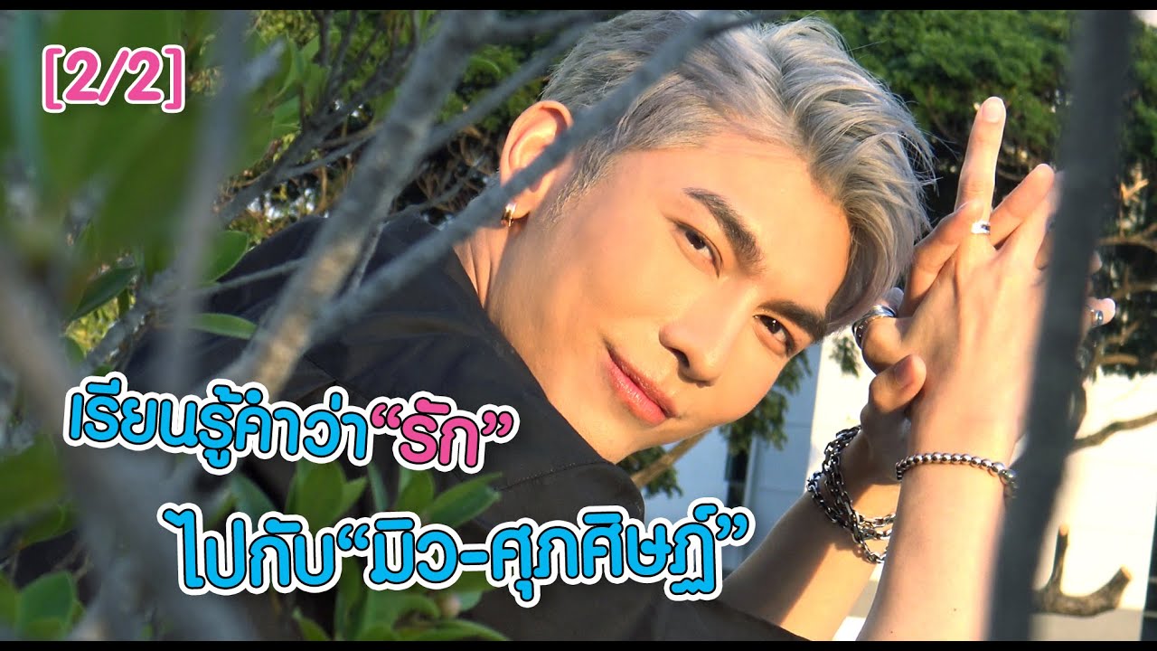 [2/2] เรียนรู้คำว่า 