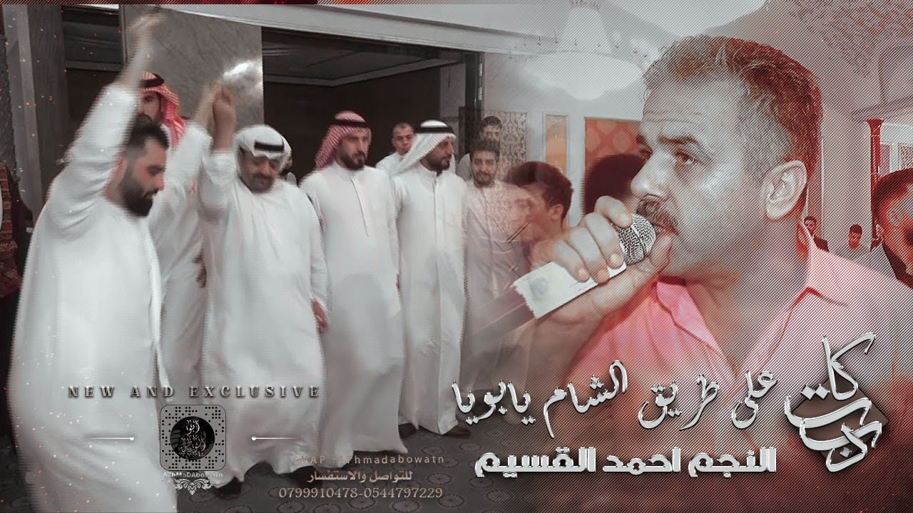 على طريق الشام يابويا|مجوز افراح ال قنبر العريس محمد| نجم حوران احمد القسيم| حصريا 2022