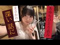 新居歩美、晩酌したら喋りすぎました