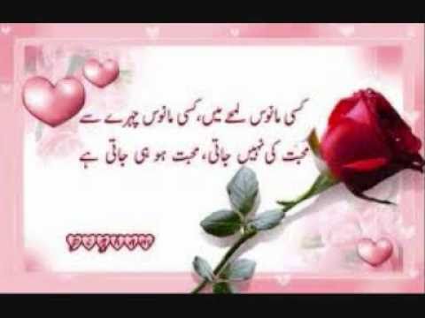 URDU ROMANTIC POETRY - MOHABBAT AJANABI JAZBA NAHIN