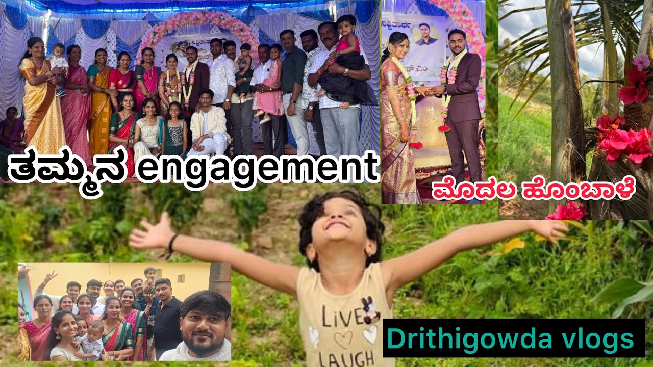 ತಮ್ಮನ engagement|💍💍ನಮ್ಮ ತೆಂಗಿನ ಮರದ ಮೊದಲ ಹೊಂಬಾಳೆ ❣️|family timew|cousins group👫👬👭