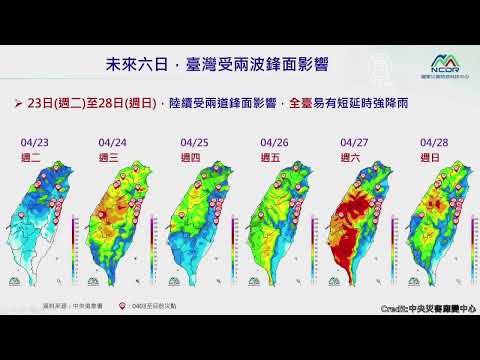 【4/23 直播】台行政院長陳建仁坐鎮災害應變中心