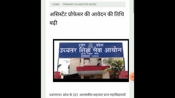 UPHESC ASSISTANT PROFESSOR DATE EXTEND#alkakieducationalpathshala #uphesc