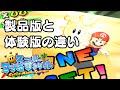 【CeVIO】製品版と体験版の違い スーパーマリオサンシャイン