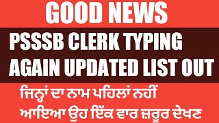 PSSSB CLERK UPDATED LIST OUT |GOOD NEWS| PSSSB CLERK | CLERK IT | CLERK ACCOUNT TYPING UPDATE OUT|