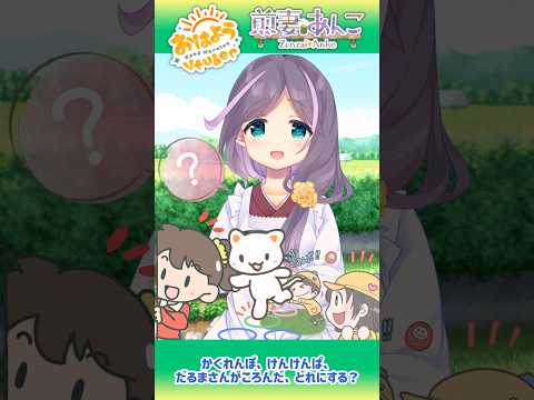 5/27　一緒に何して遊ぶ❓な三択占い☺🎶／朝の雑談 【煎妻あんこ】 #おはようVtuber #毎日投稿