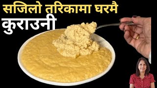 Kurauni Recipe |  घरमै कुरौनी बनाउने सजिलो तरिका | Homemade Khuwa | Khoya Recipe