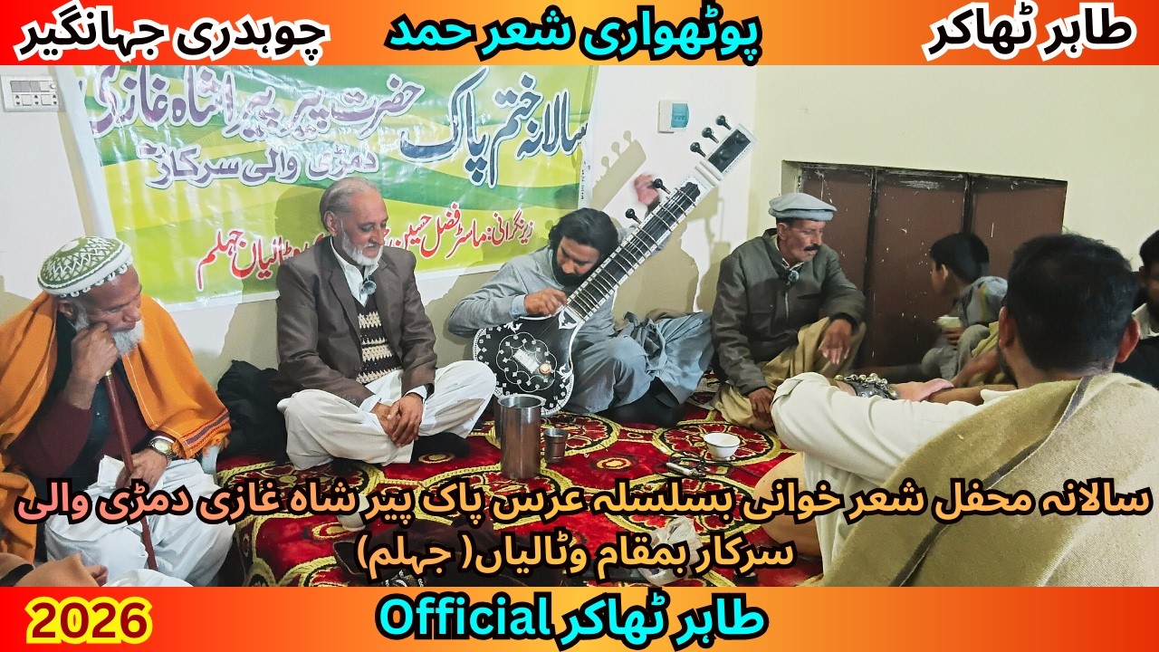 Pothwari Sher Hamd | Tahir Thakur vs Ch Jehangir | Tahir Thakur Official | Pothwari Sher