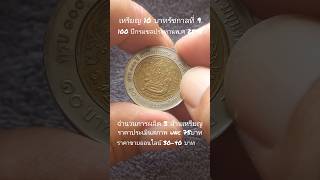 10 Baht Coin, 100th Anniversary of the Royal Irrigation Department, 2002